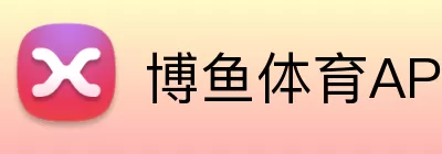 博鱼体育APP Logo